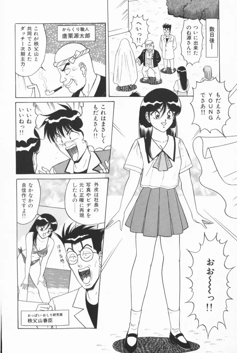 爆乳Gメイト 103ページ