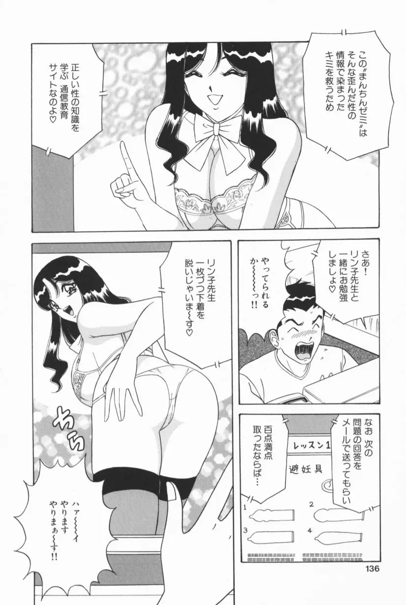 爆乳Gメイト 133ページ