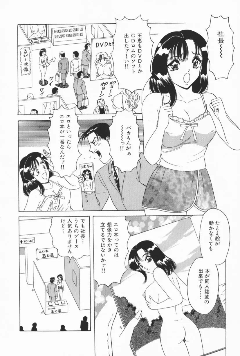 爆乳Gメイト 149ページ