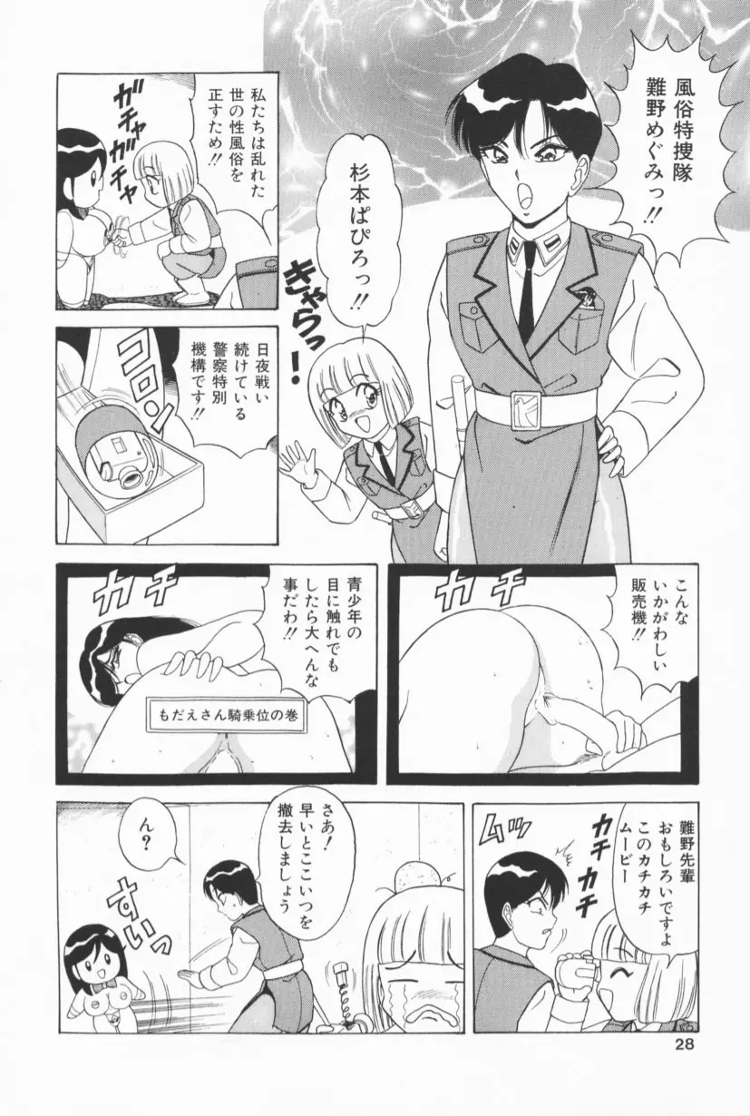 爆乳Gメイト 25ページ