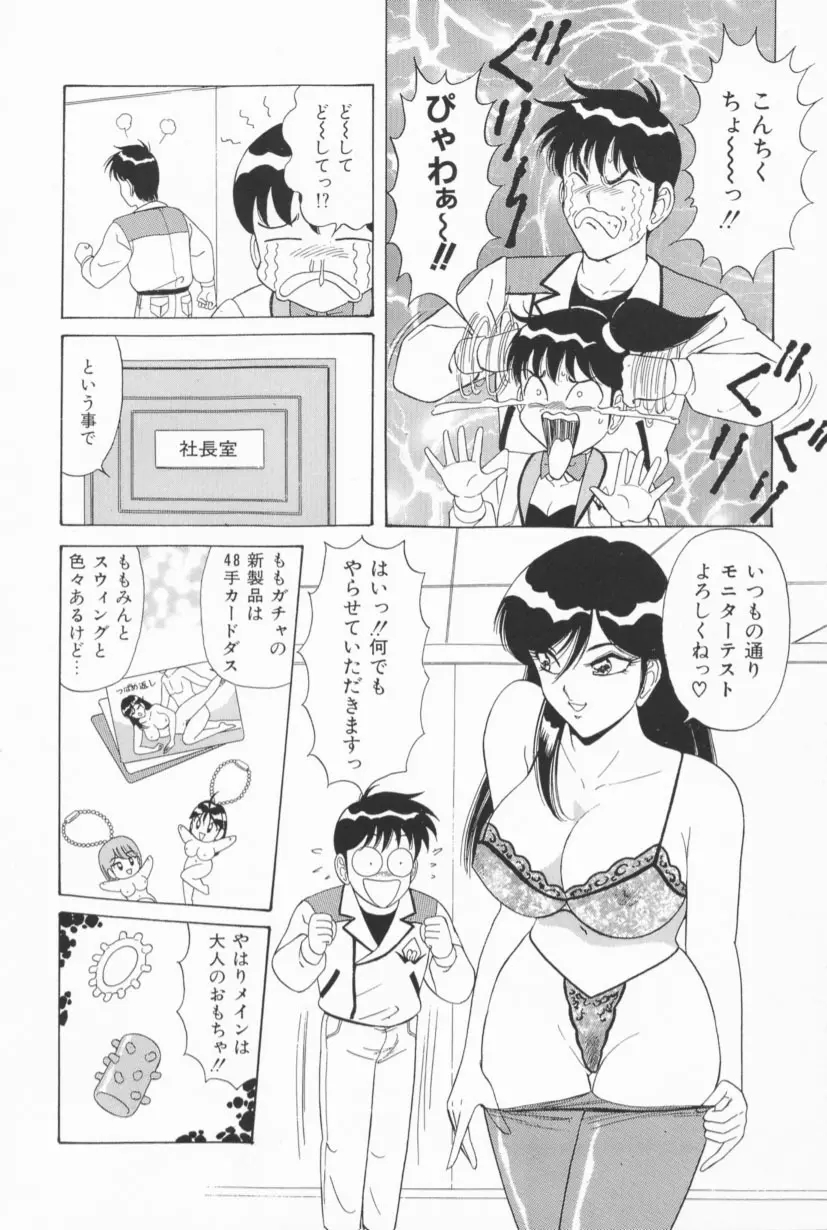 爆乳Gメイト 29ページ