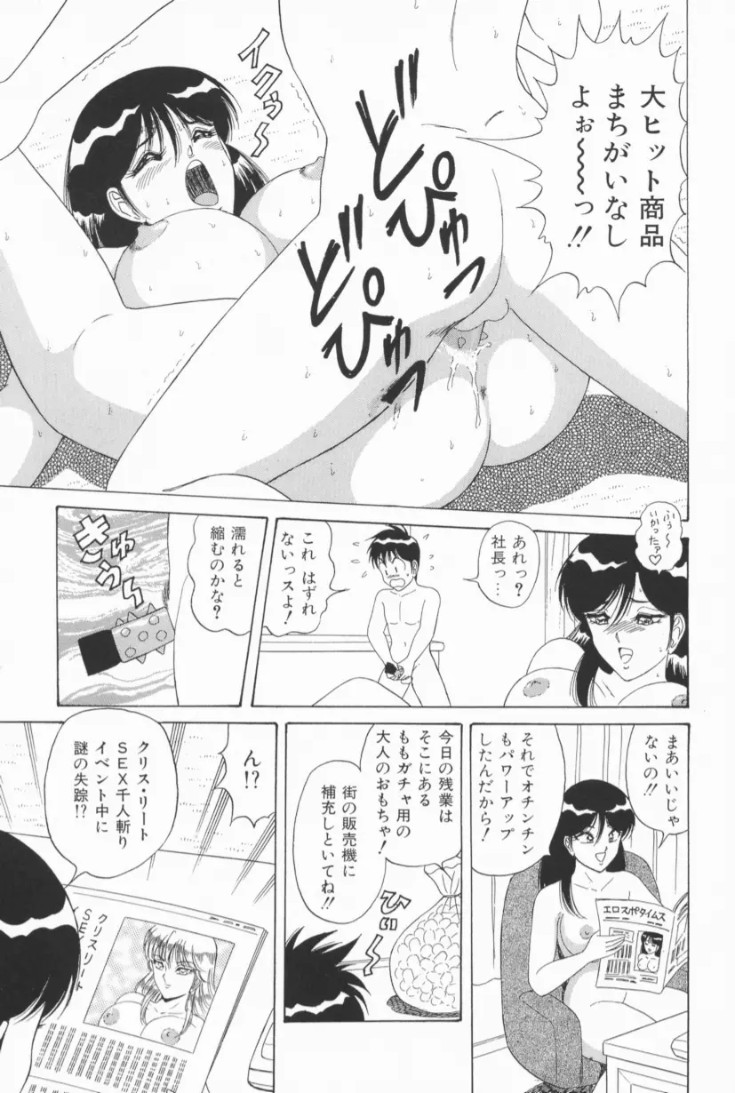 爆乳Gメイト 34ページ