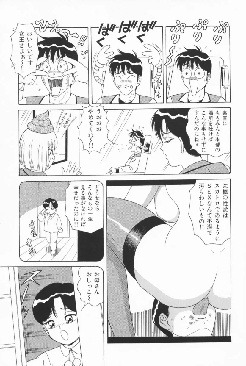 爆乳Gメイト 44ページ