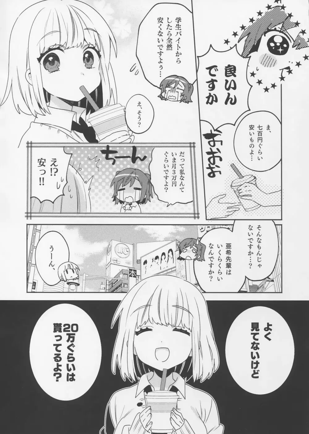 梱包少女3 5ページ