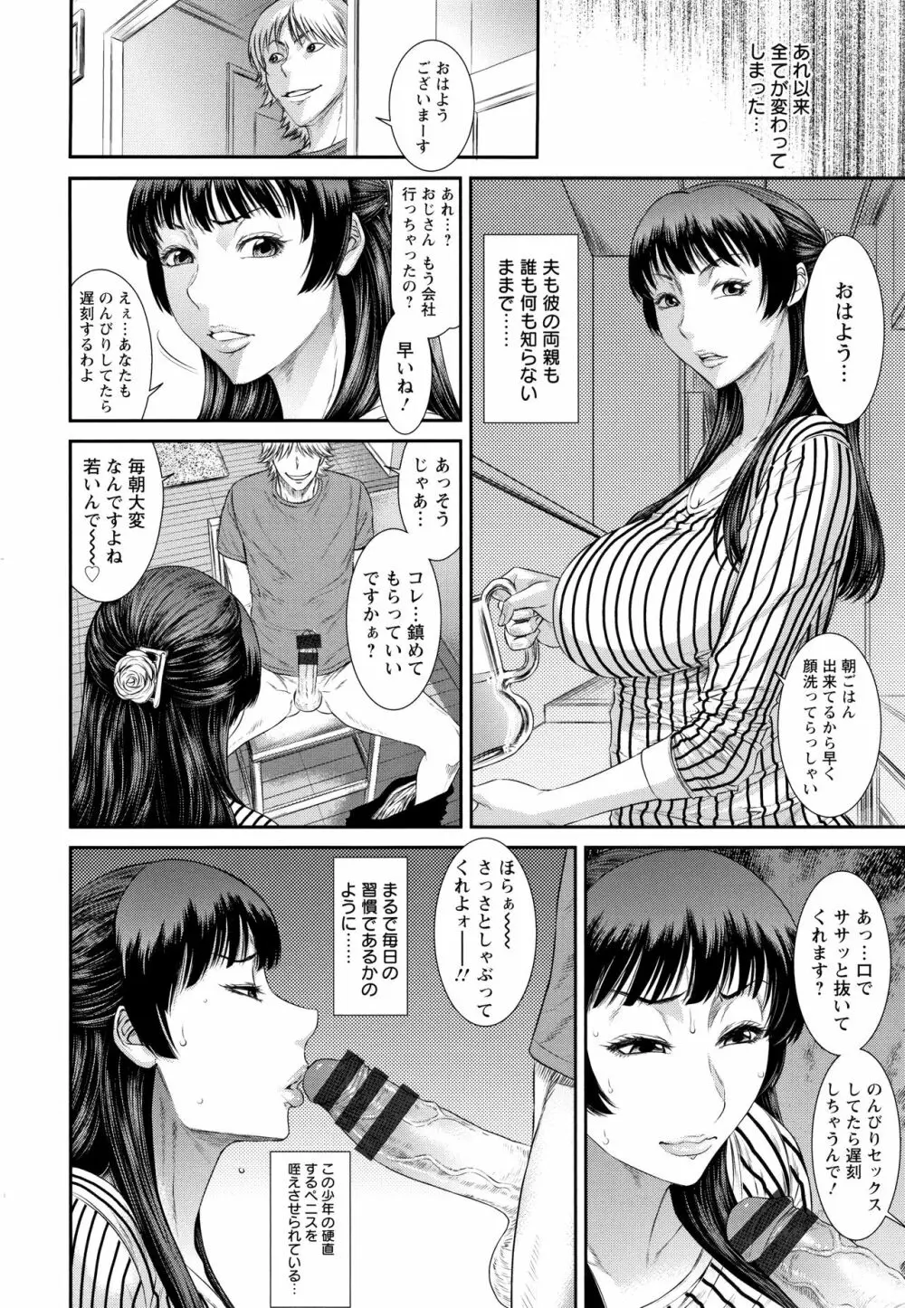 奪妻 肉欲狂いに堕ちて + イラストカード 63ページ