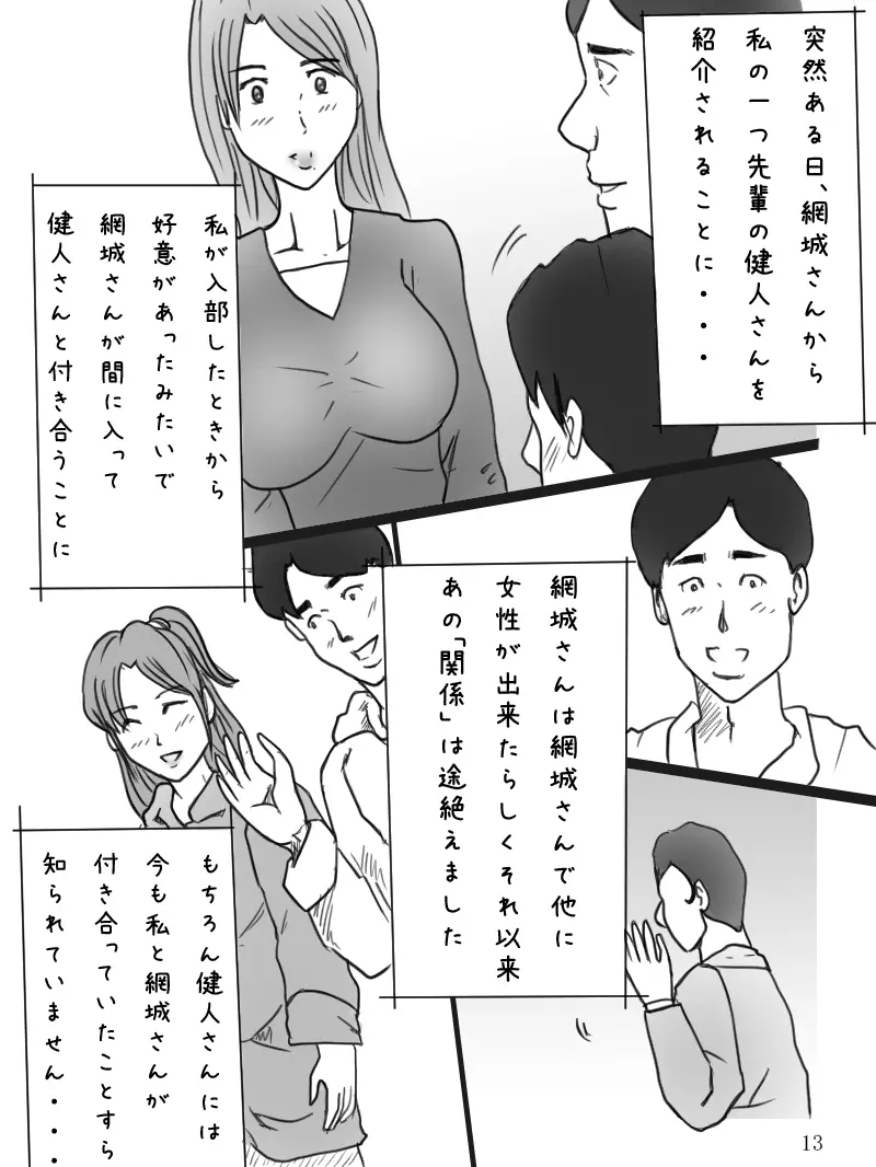 爆乳新婦 亜沙美の事情 14ページ