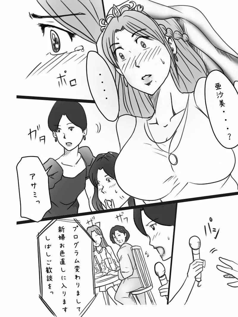 爆乳新婦 亜沙美の事情 18ページ