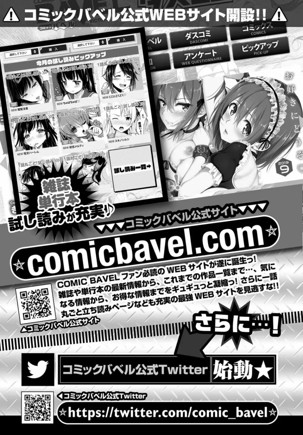 COMIC BAVEL 2019年10月号 405ページ