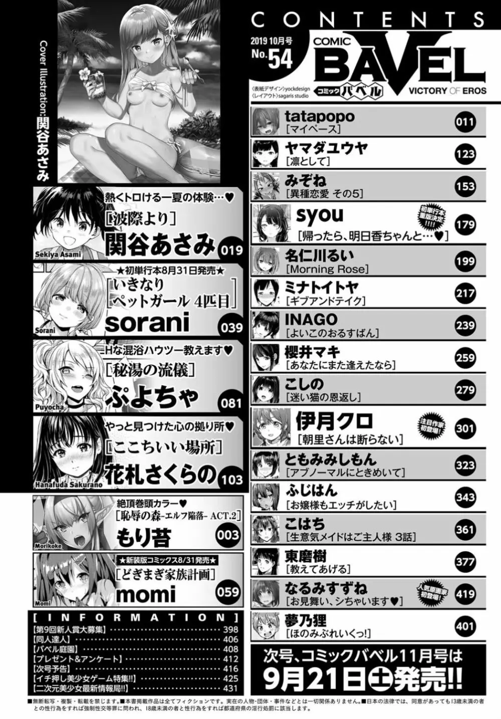 COMIC BAVEL 2019年10月号 418ページ