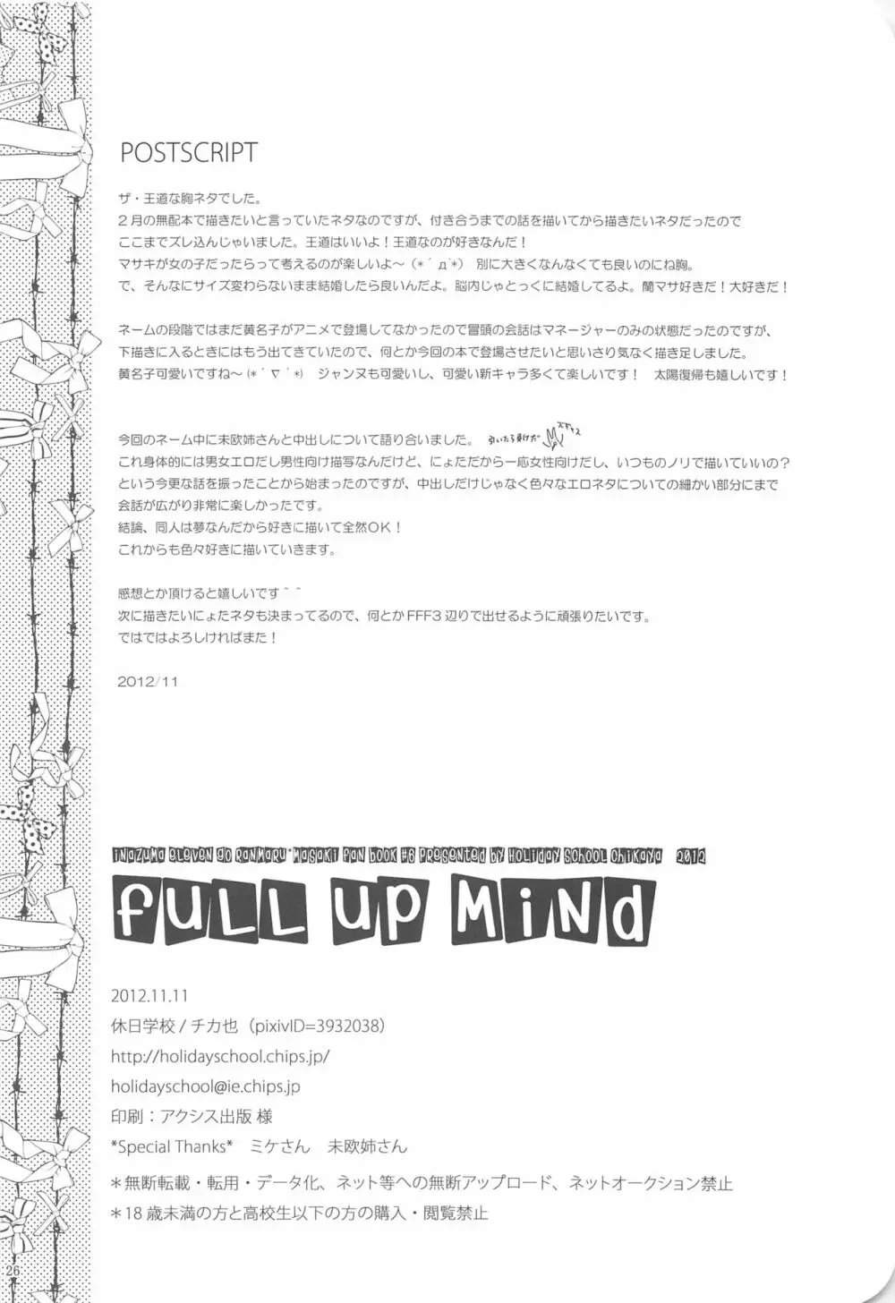 full up mind 25ページ