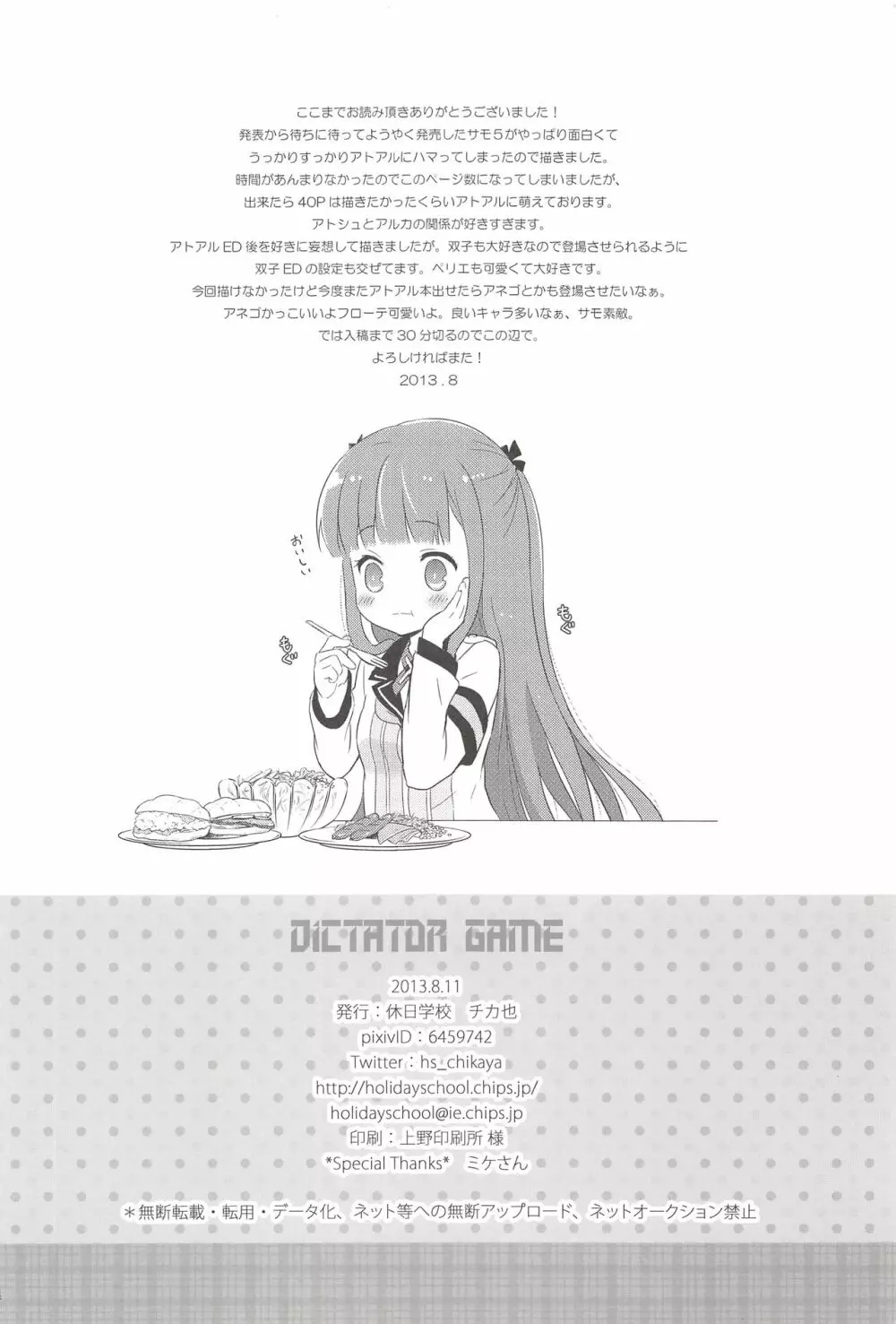 Dictator game 33ページ