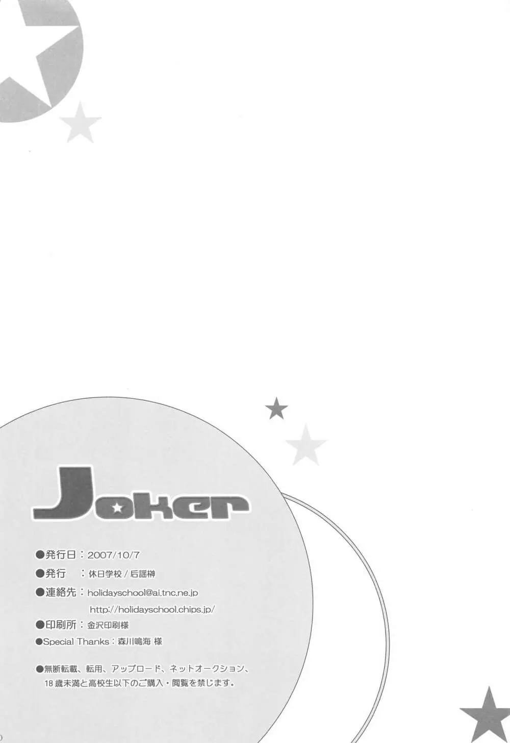 Joker 47ページ