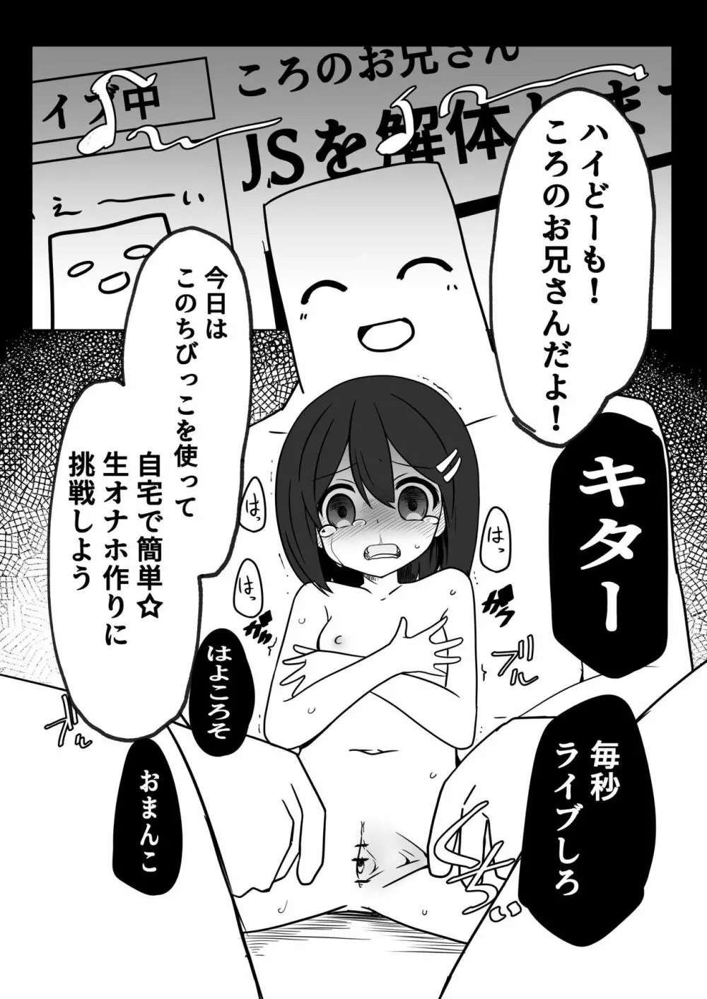 ちびっこが可哀想な目に遭う話2 4ページ