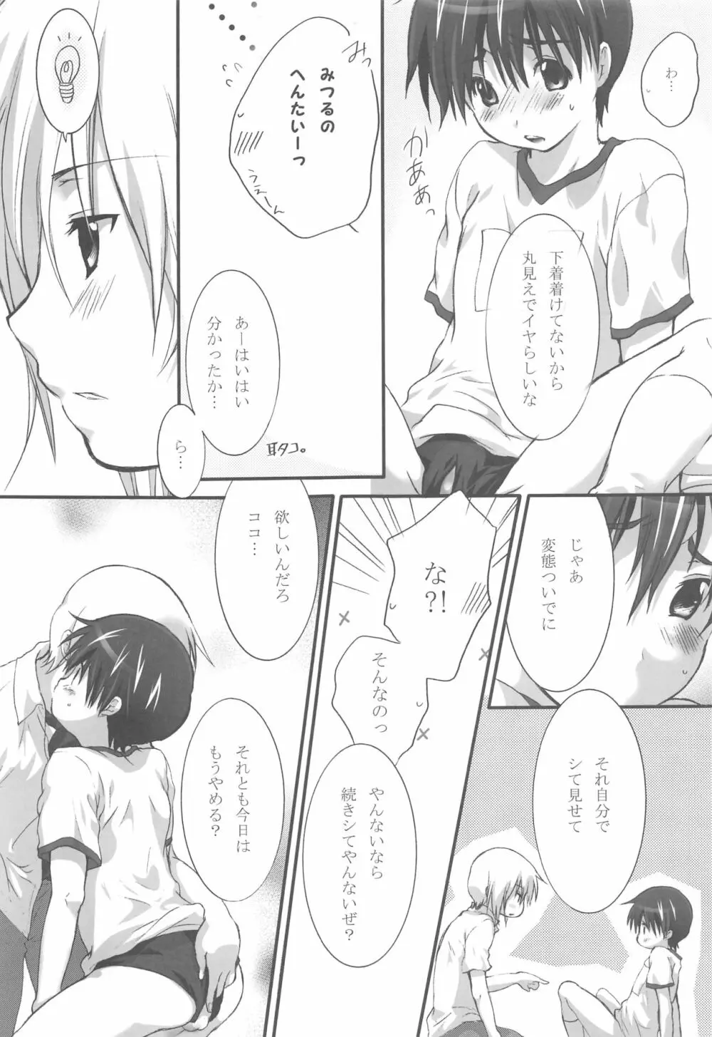 おひめさまはinnocent 17ページ