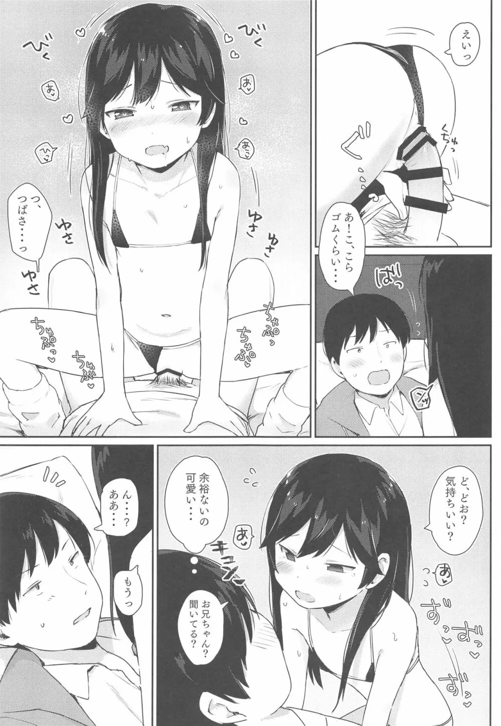 つばさちゃんはお兄ちゃんとHがしたい! 12ページ