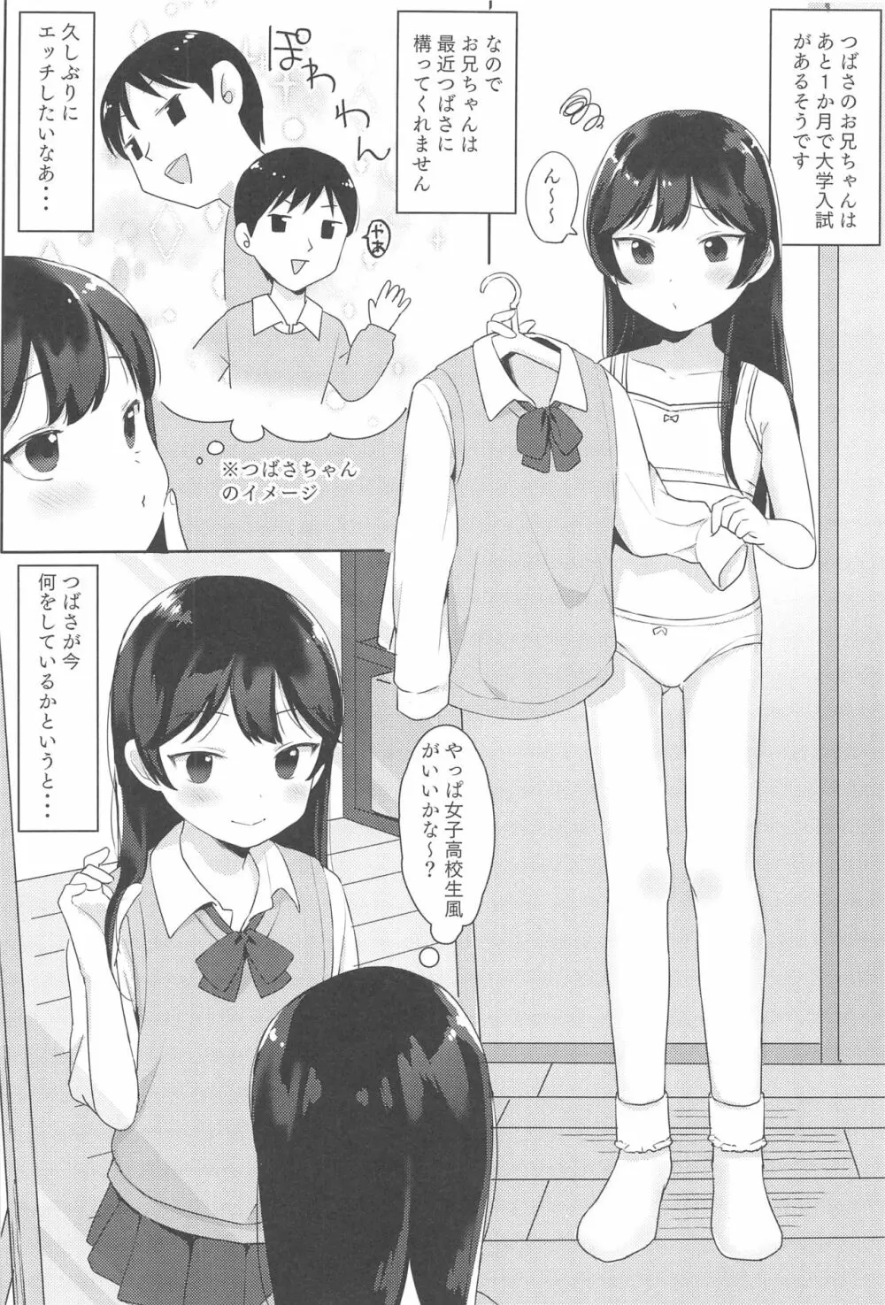 つばさちゃんはお兄ちゃんとHがしたい! 3ページ