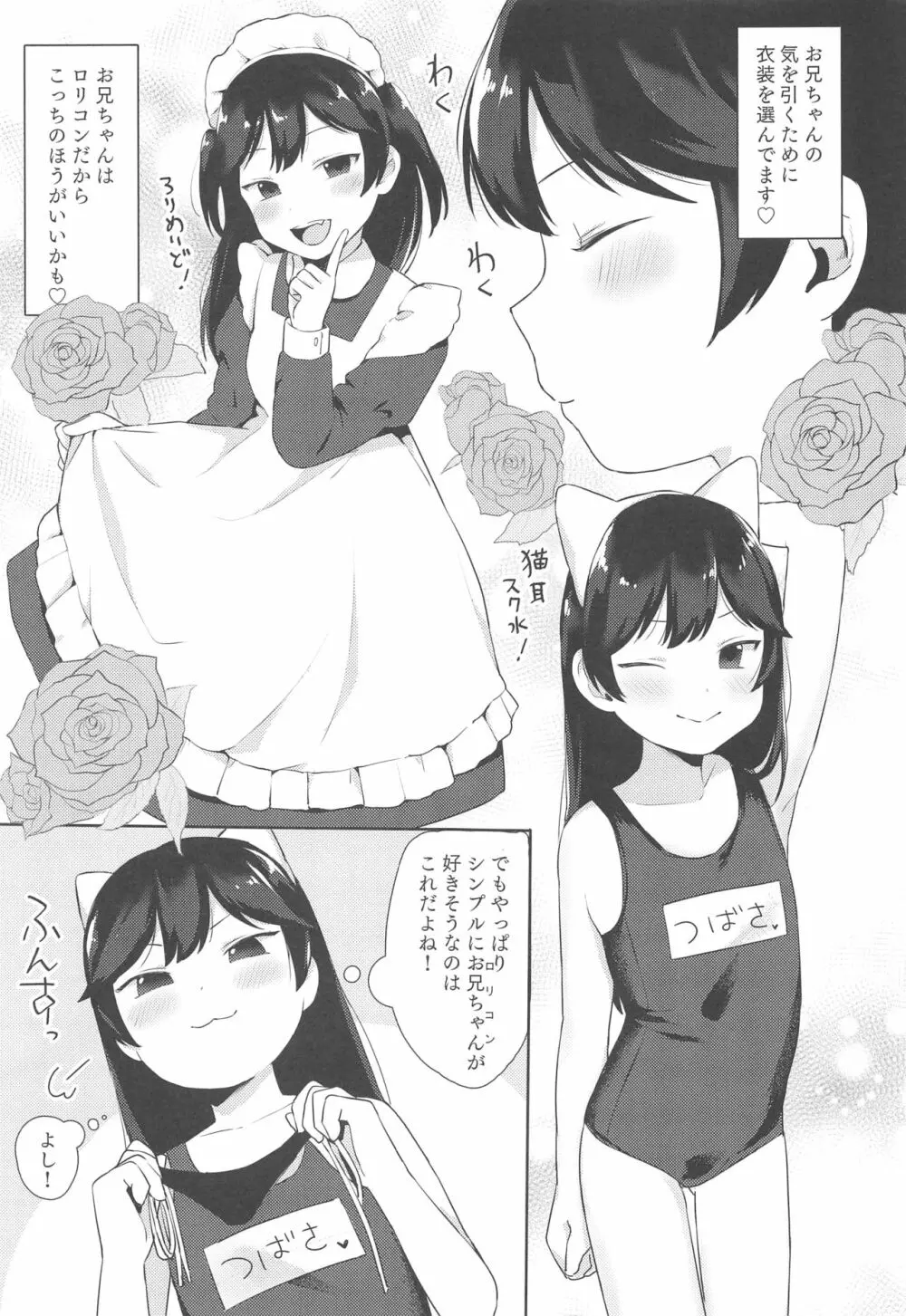 つばさちゃんはお兄ちゃんとHがしたい! 4ページ