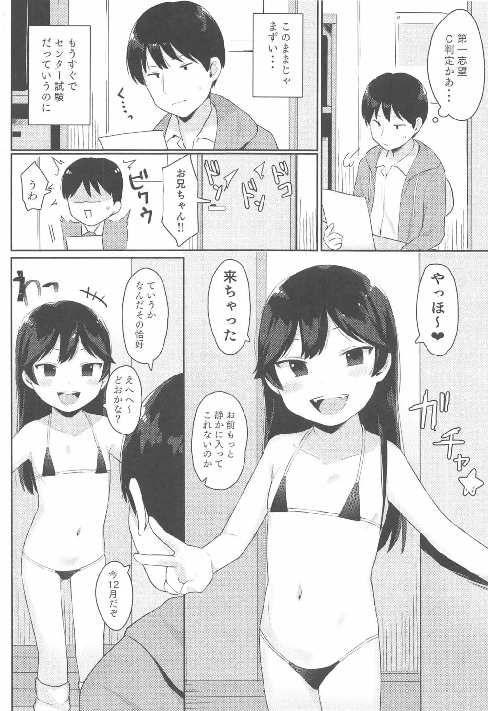 つばさちゃんはお兄ちゃんとHがしたい! 5ページ