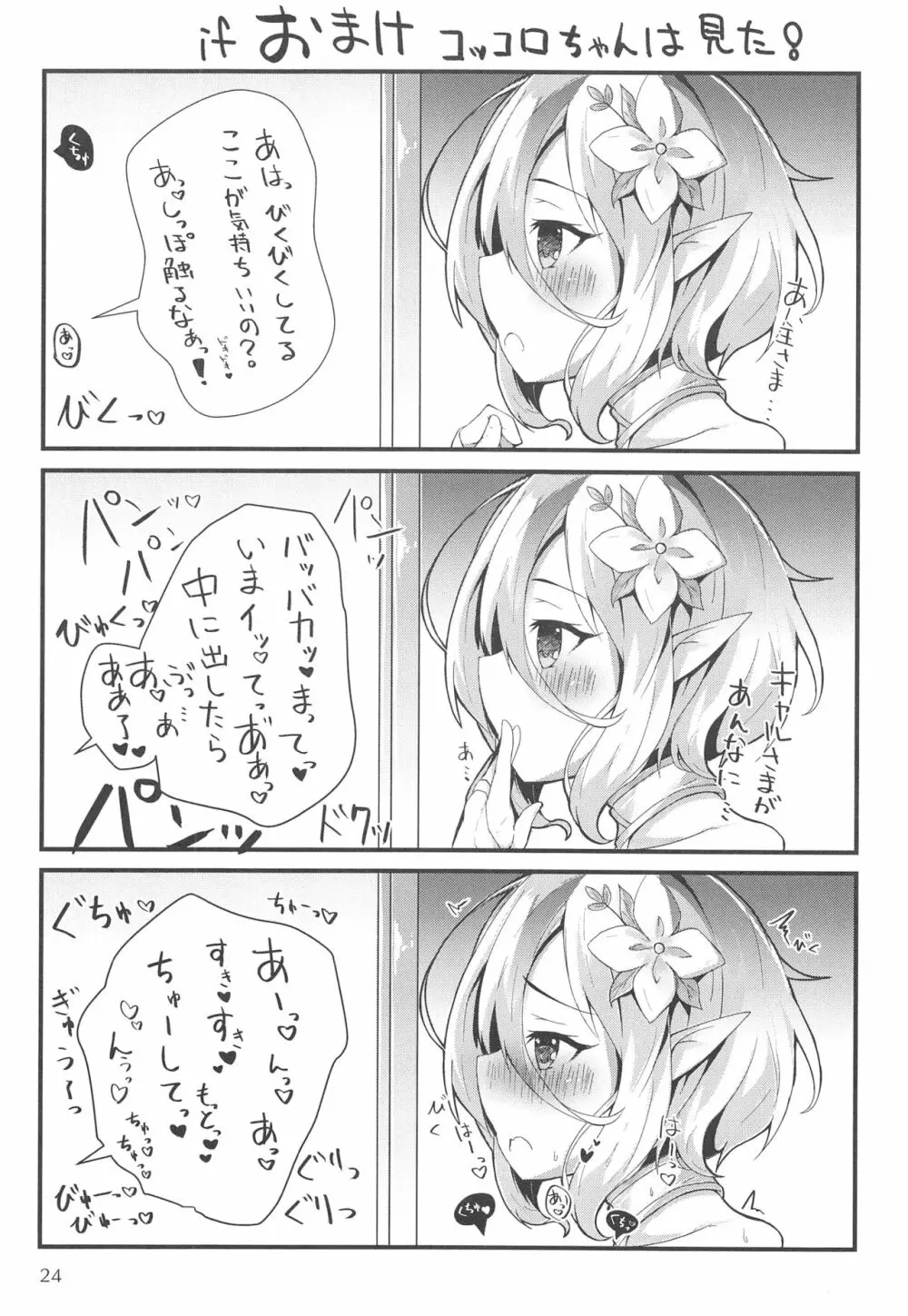 デレデレキャルちゃんといちゃいちゃえっち 23ページ