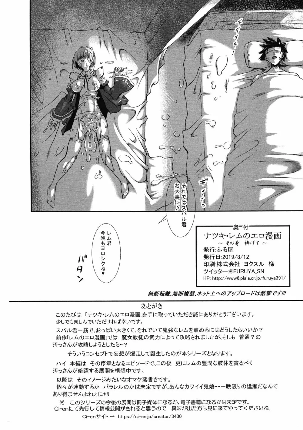 Rem:断章 ナツキ・レムのエロ漫画 31ページ