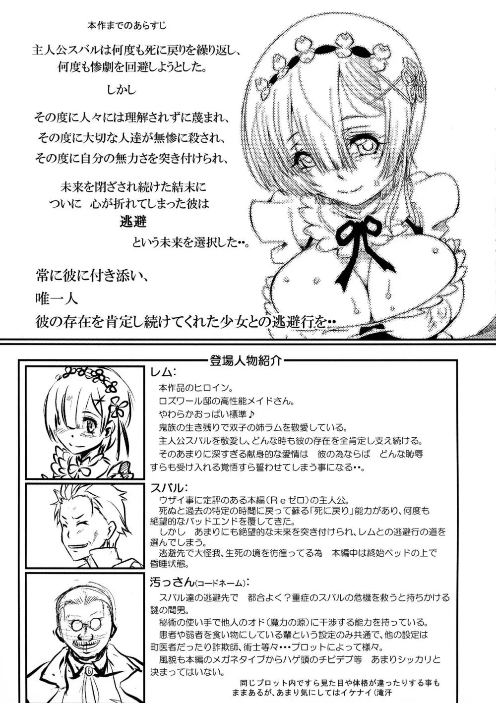 Rem:断章 ナツキ・レムのエロ漫画 4ページ