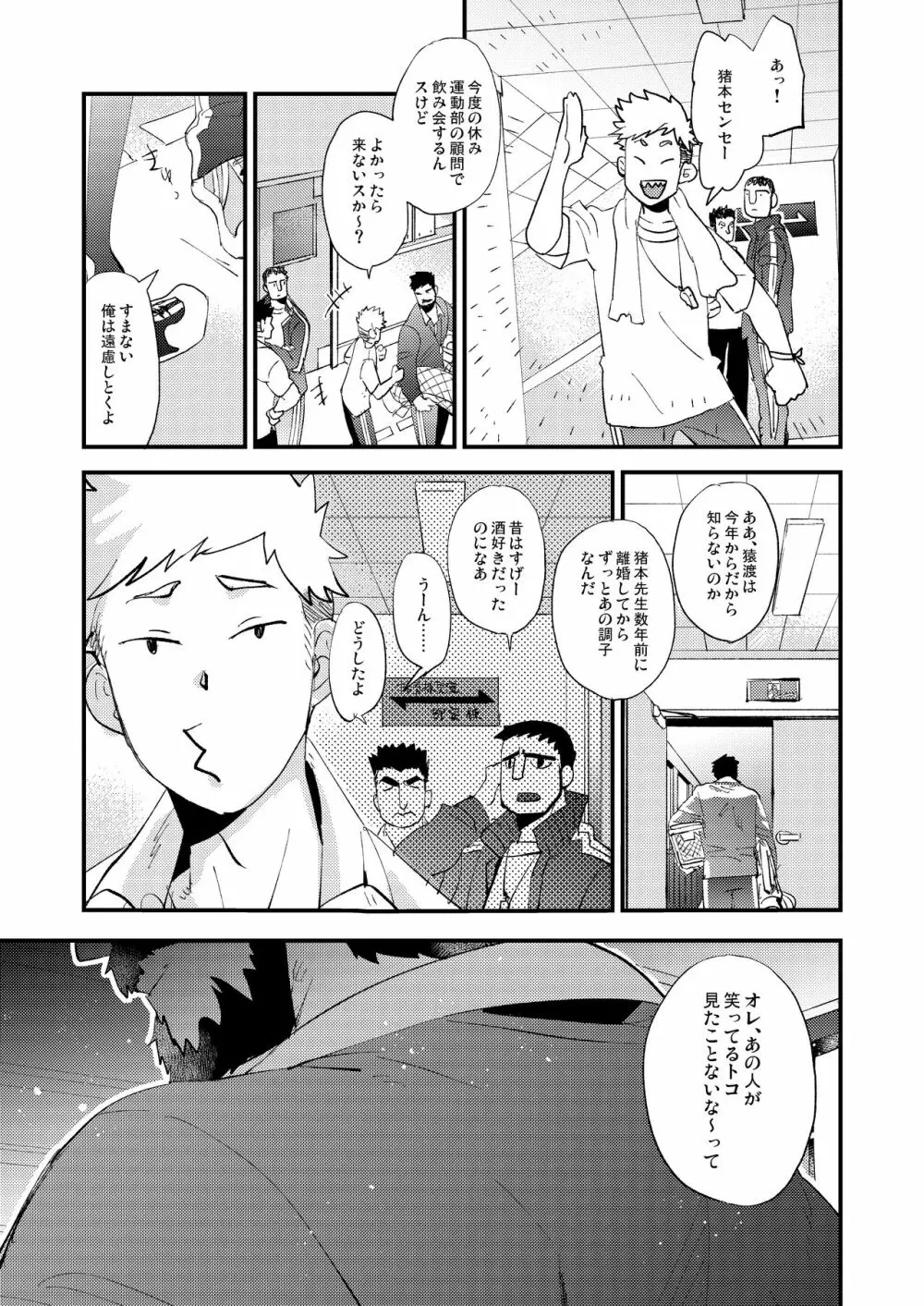 蜘蛛の糸 23ページ