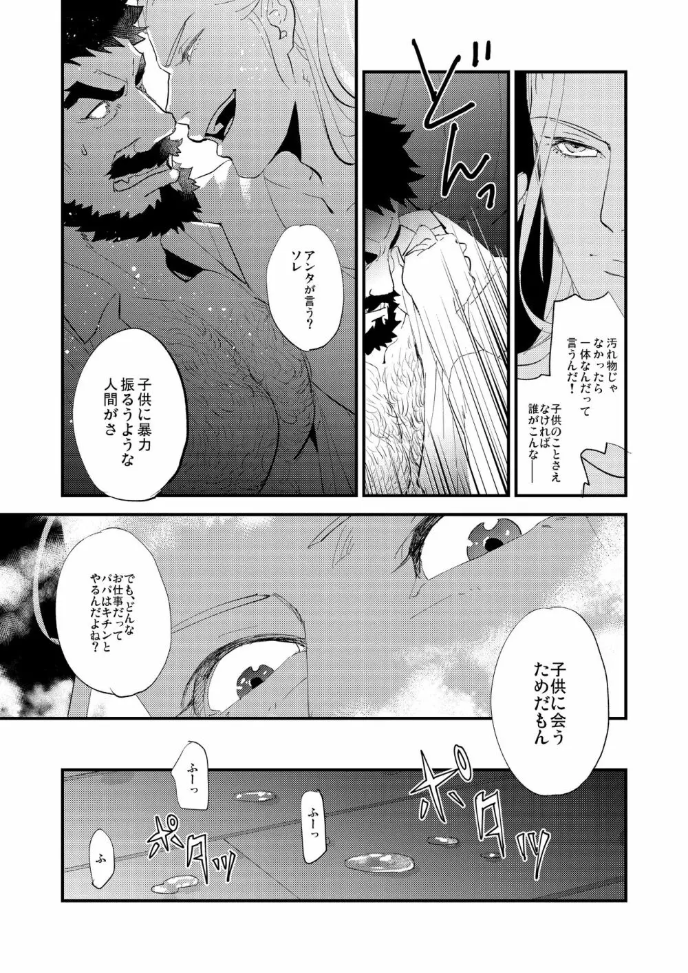 蜘蛛の糸 25ページ