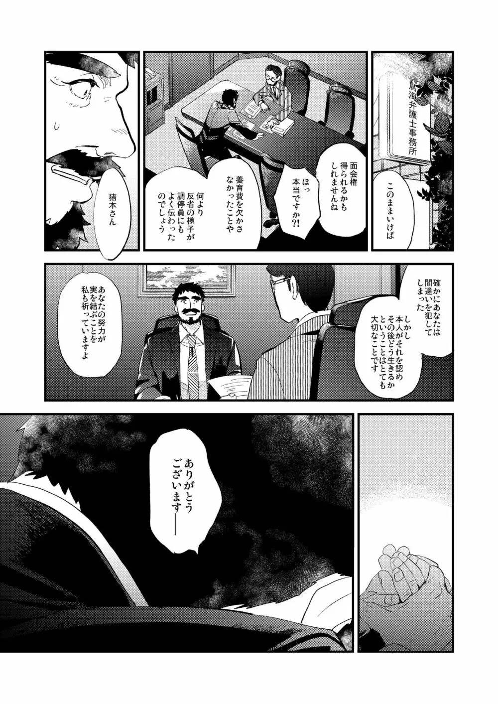 蜘蛛の糸 29ページ