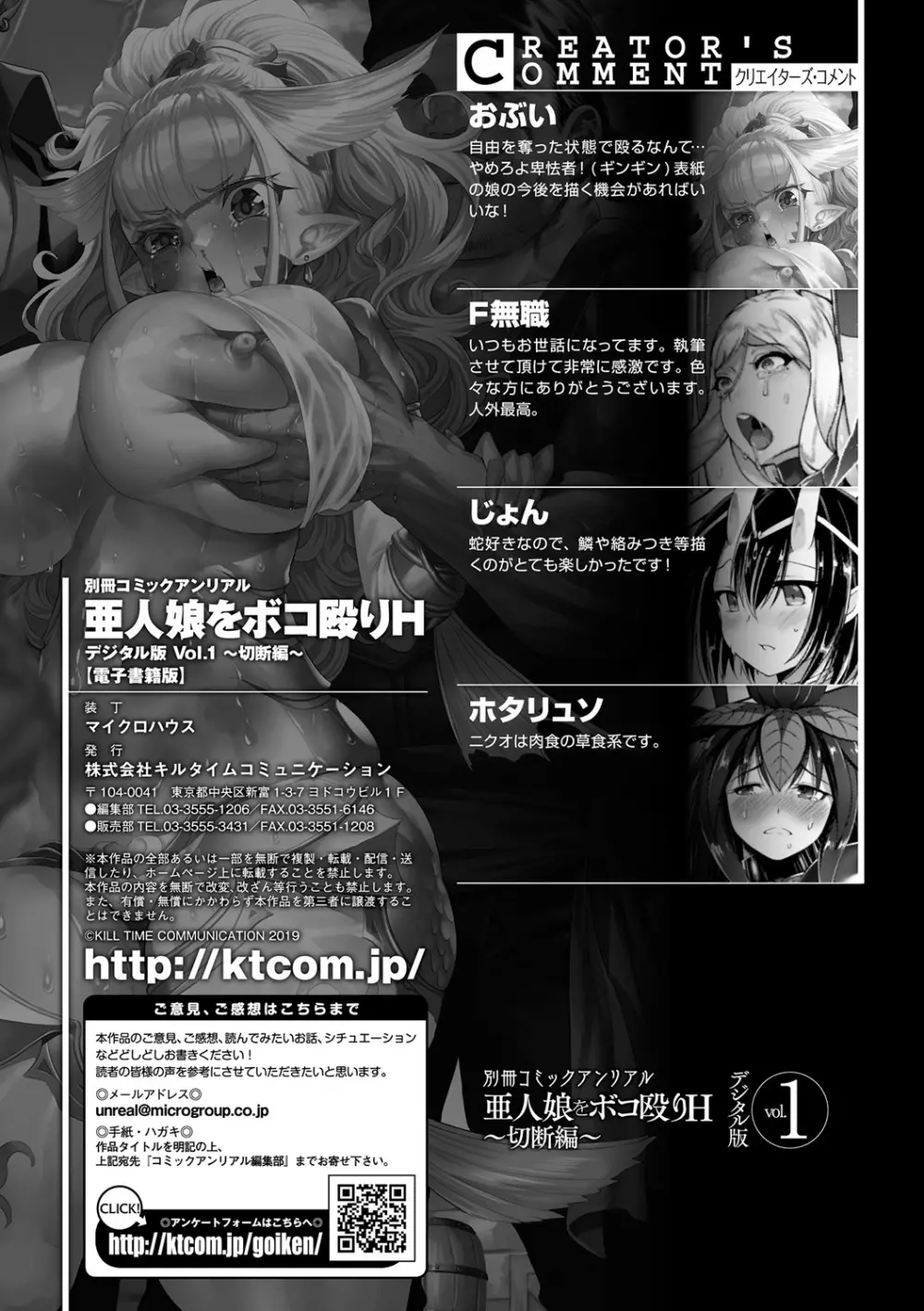 別冊コミックアンリアル 亜人娘をボコ殴りH Vol.1 ～切断編～ 61ページ