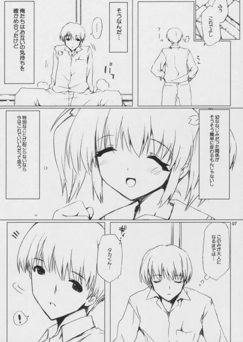 このみのエロい本 あとちょっとるーこ 6ページ