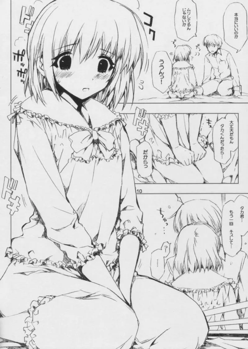 このみのエロい本 あとちょっとるーこ 9ページ