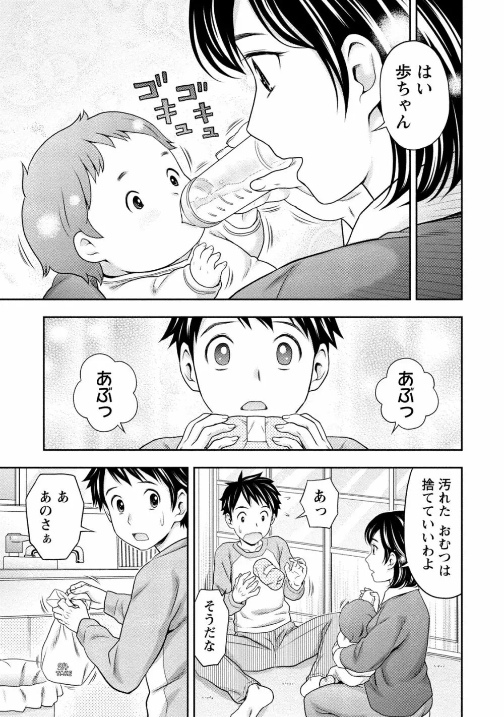 あなたの子種でいっぱいにして 102ページ