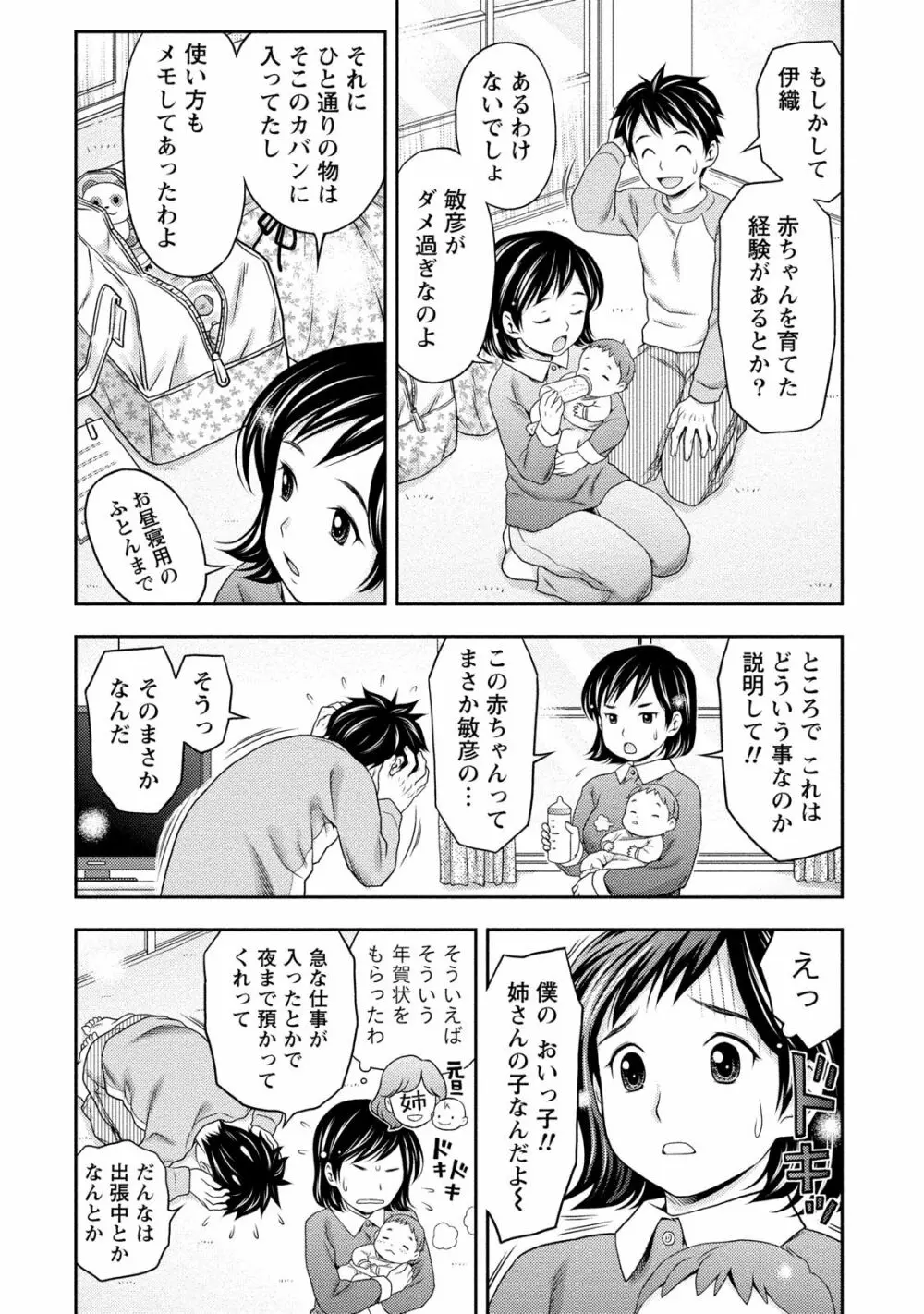 あなたの子種でいっぱいにして 103ページ