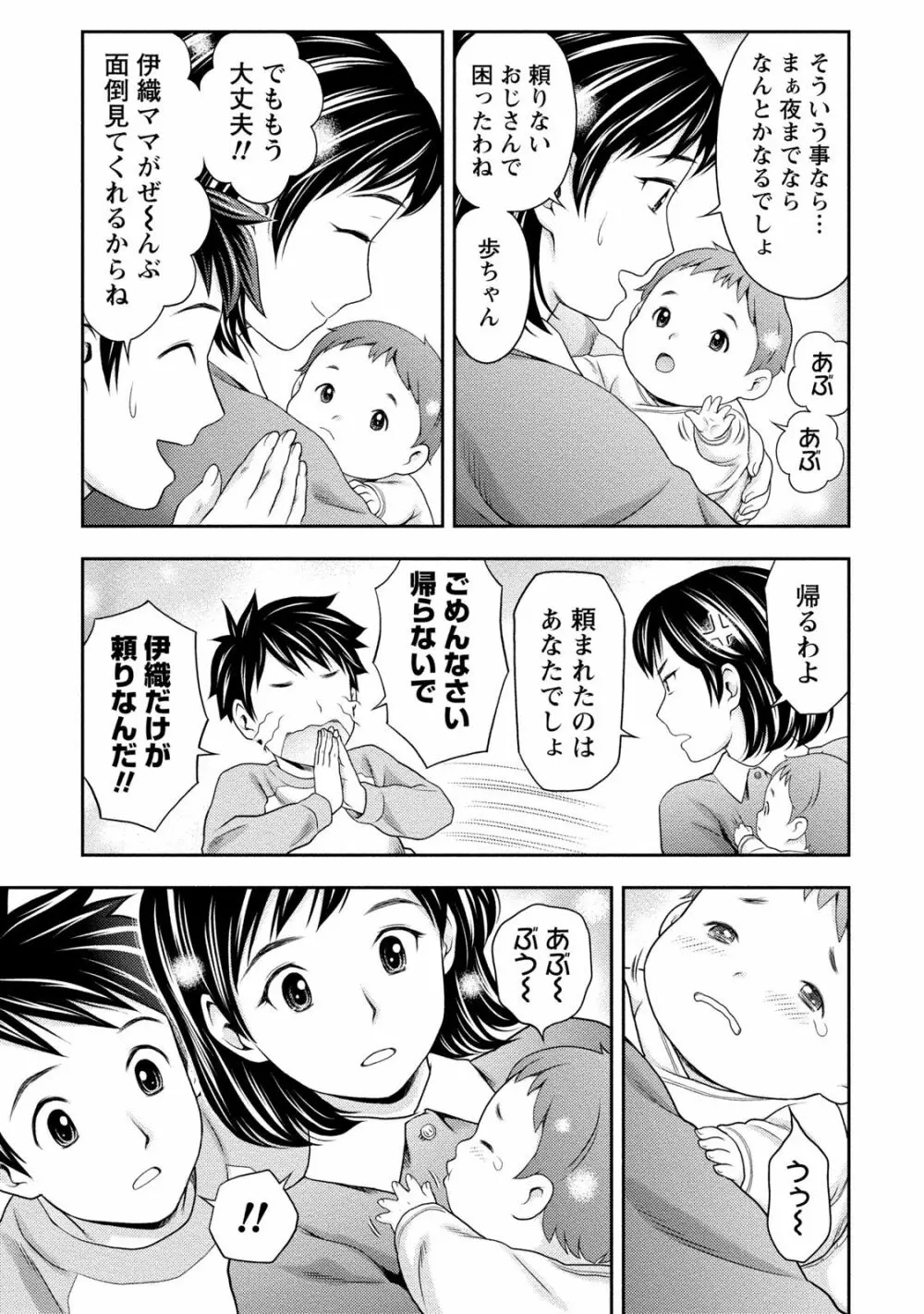 あなたの子種でいっぱいにして 104ページ