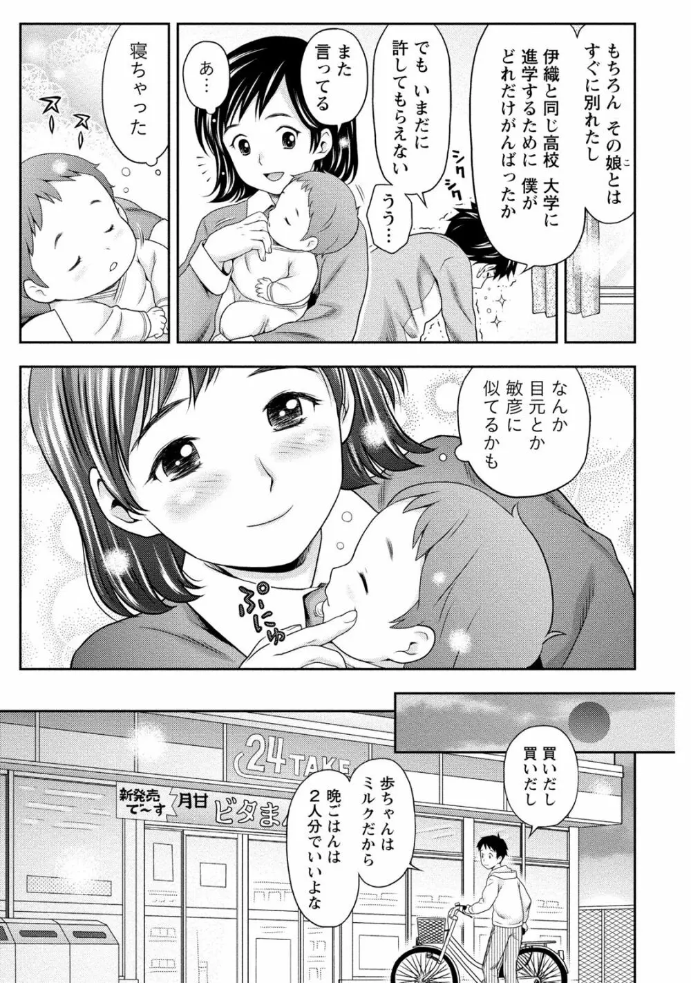 あなたの子種でいっぱいにして 106ページ