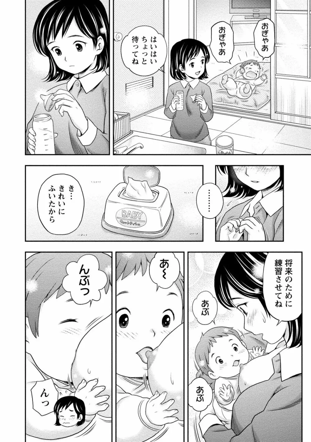 あなたの子種でいっぱいにして 107ページ