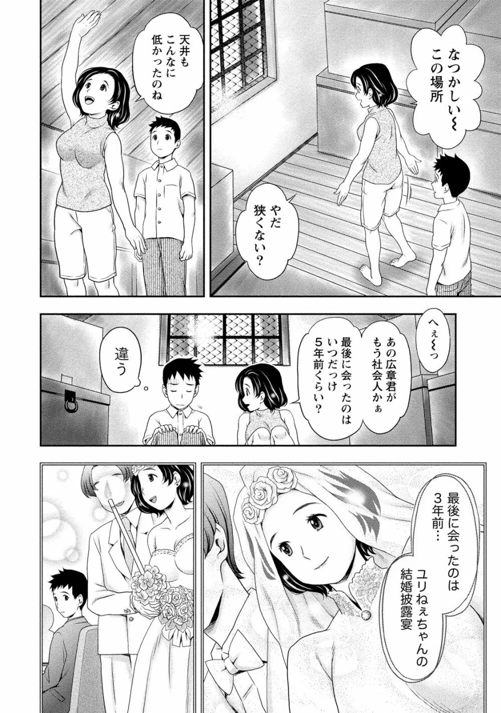 あなたの子種でいっぱいにして 11ページ