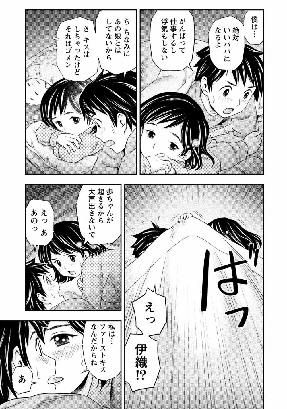 あなたの子種でいっぱいにして 110ページ