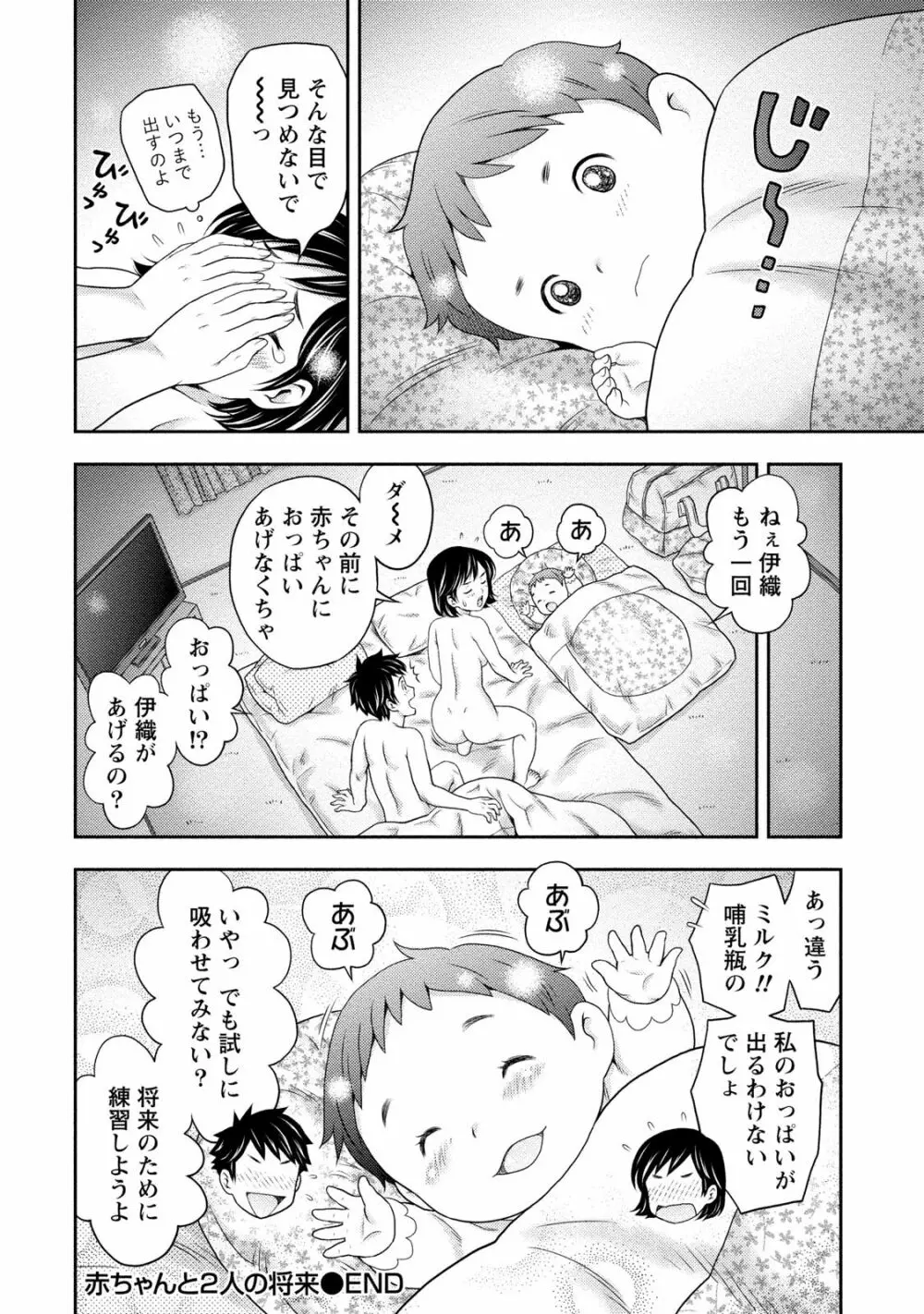 あなたの子種でいっぱいにして 119ページ