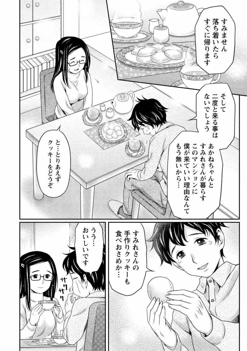 あなたの子種でいっぱいにして 125ページ