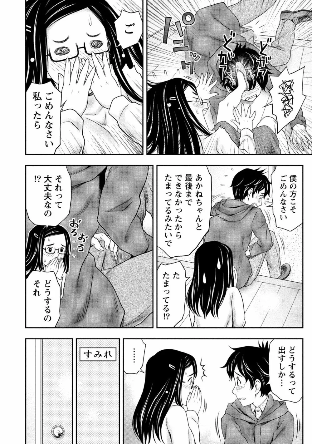 あなたの子種でいっぱいにして 129ページ