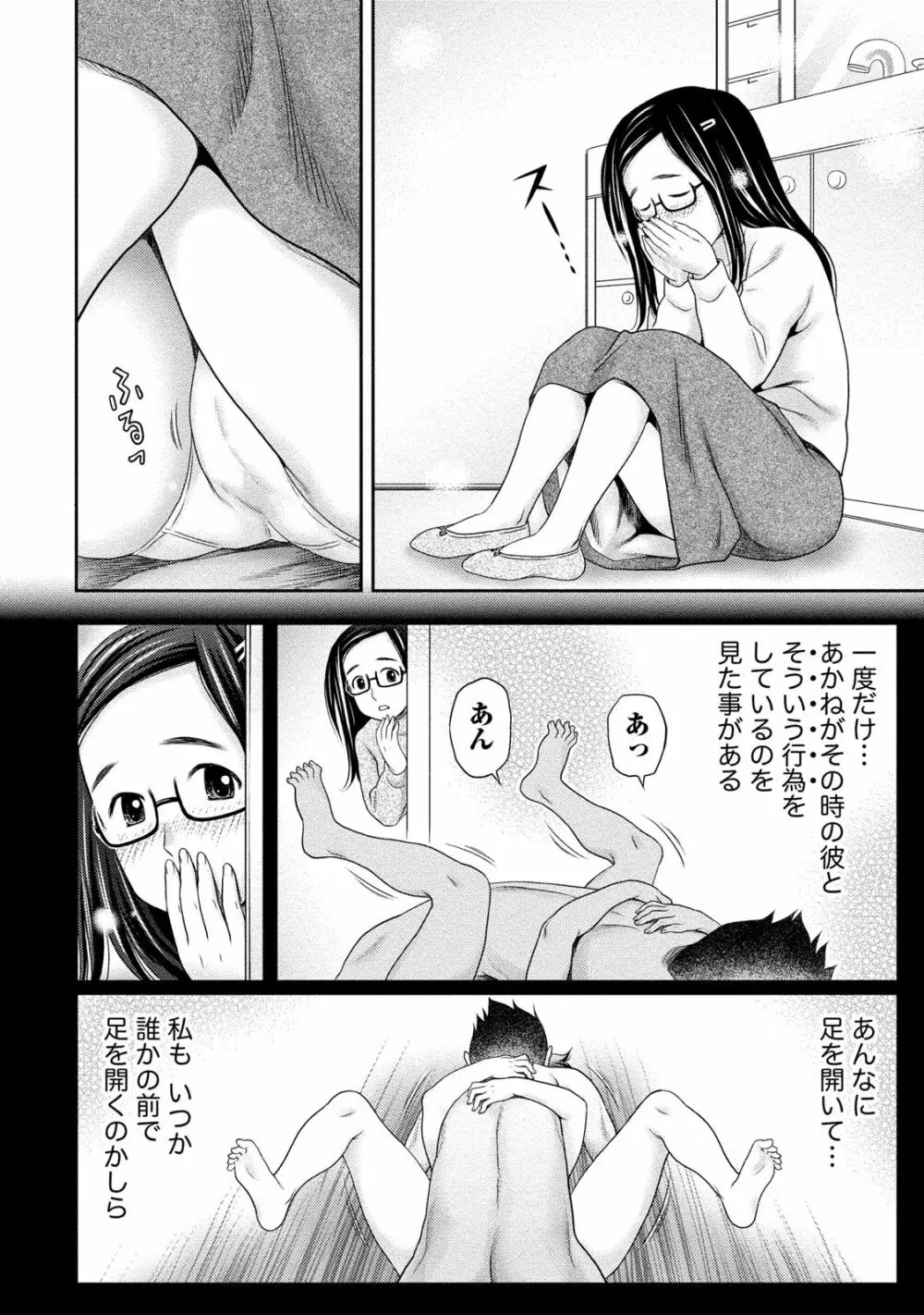 あなたの子種でいっぱいにして 133ページ