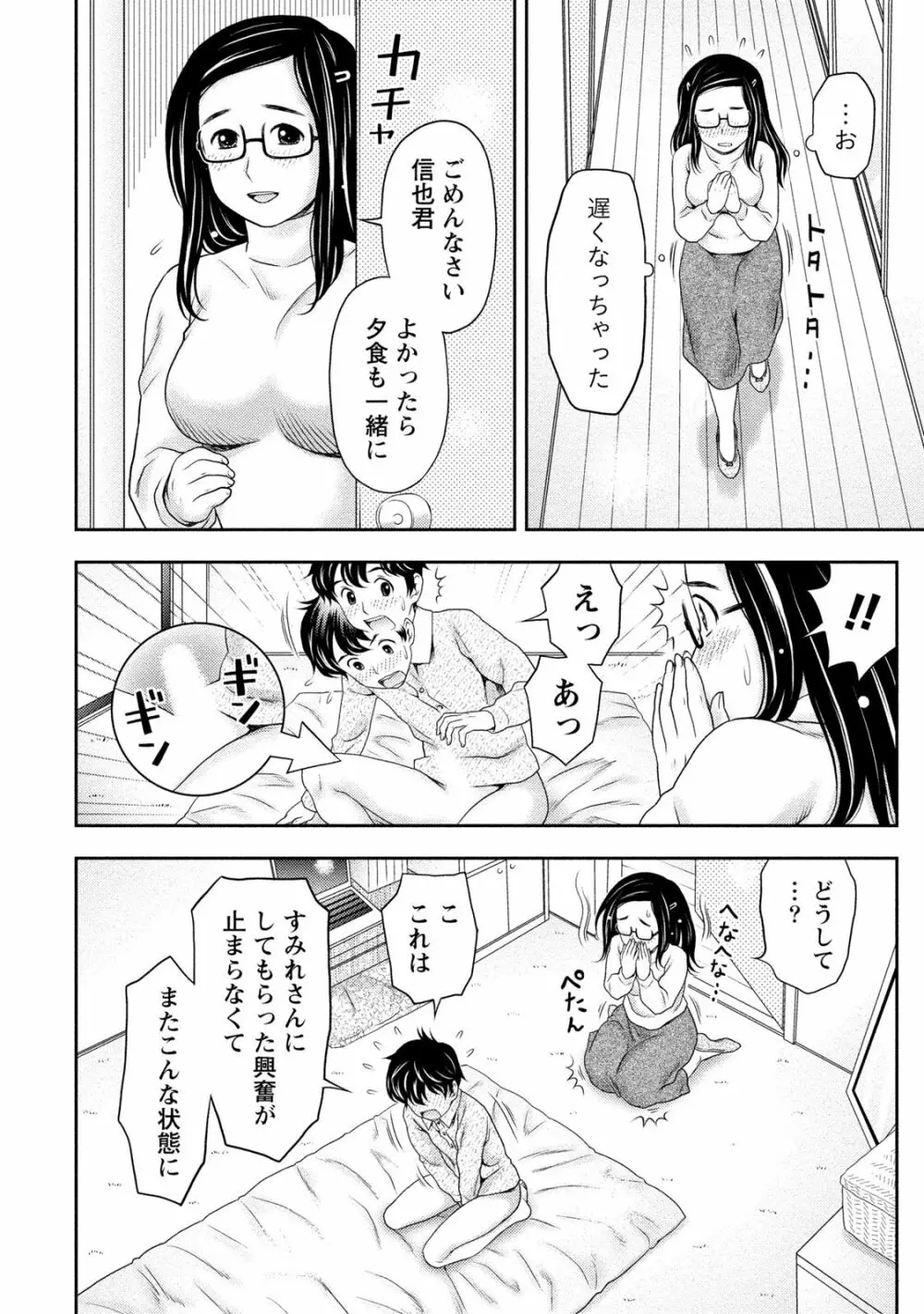 あなたの子種でいっぱいにして 135ページ