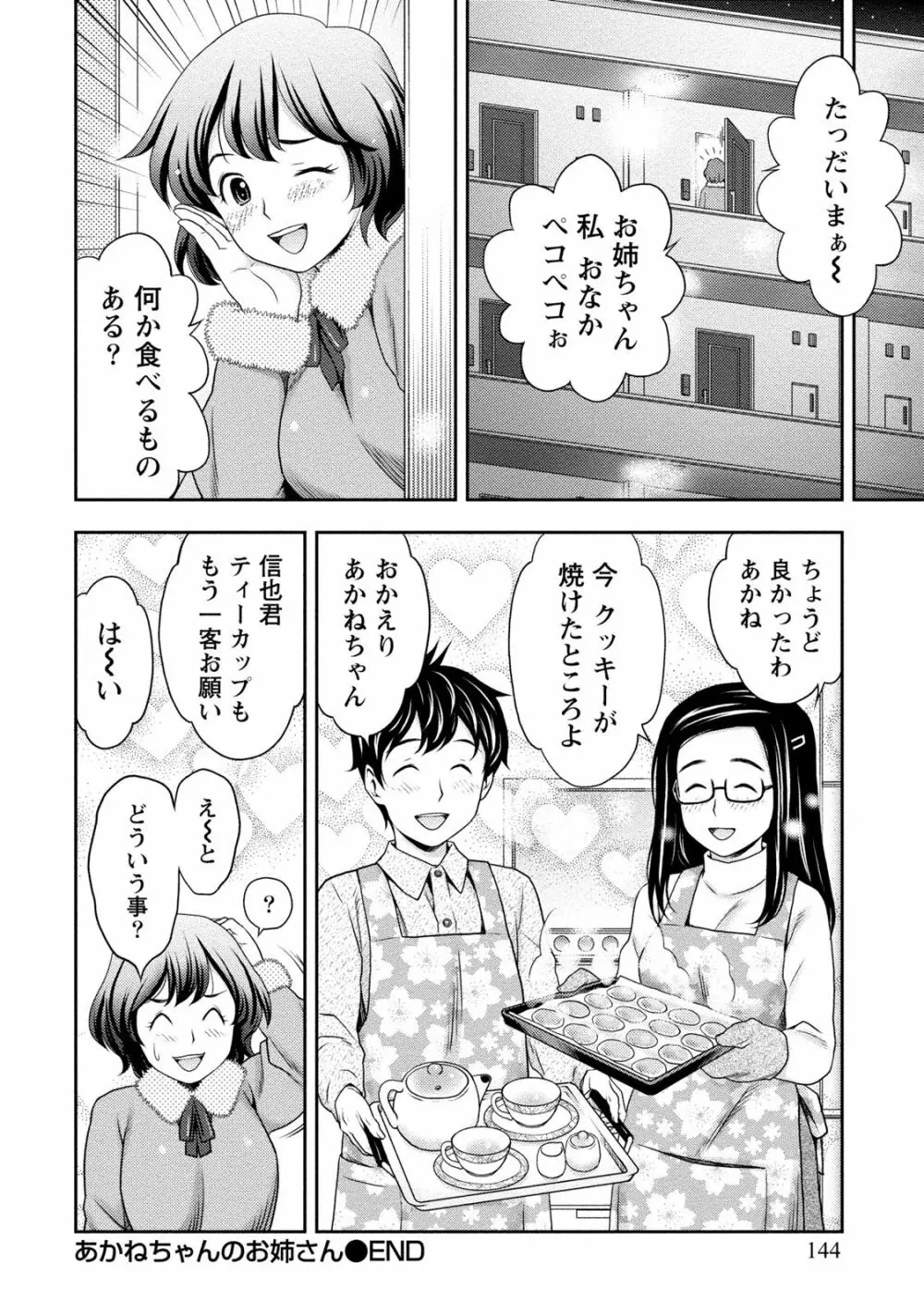 あなたの子種でいっぱいにして 145ページ