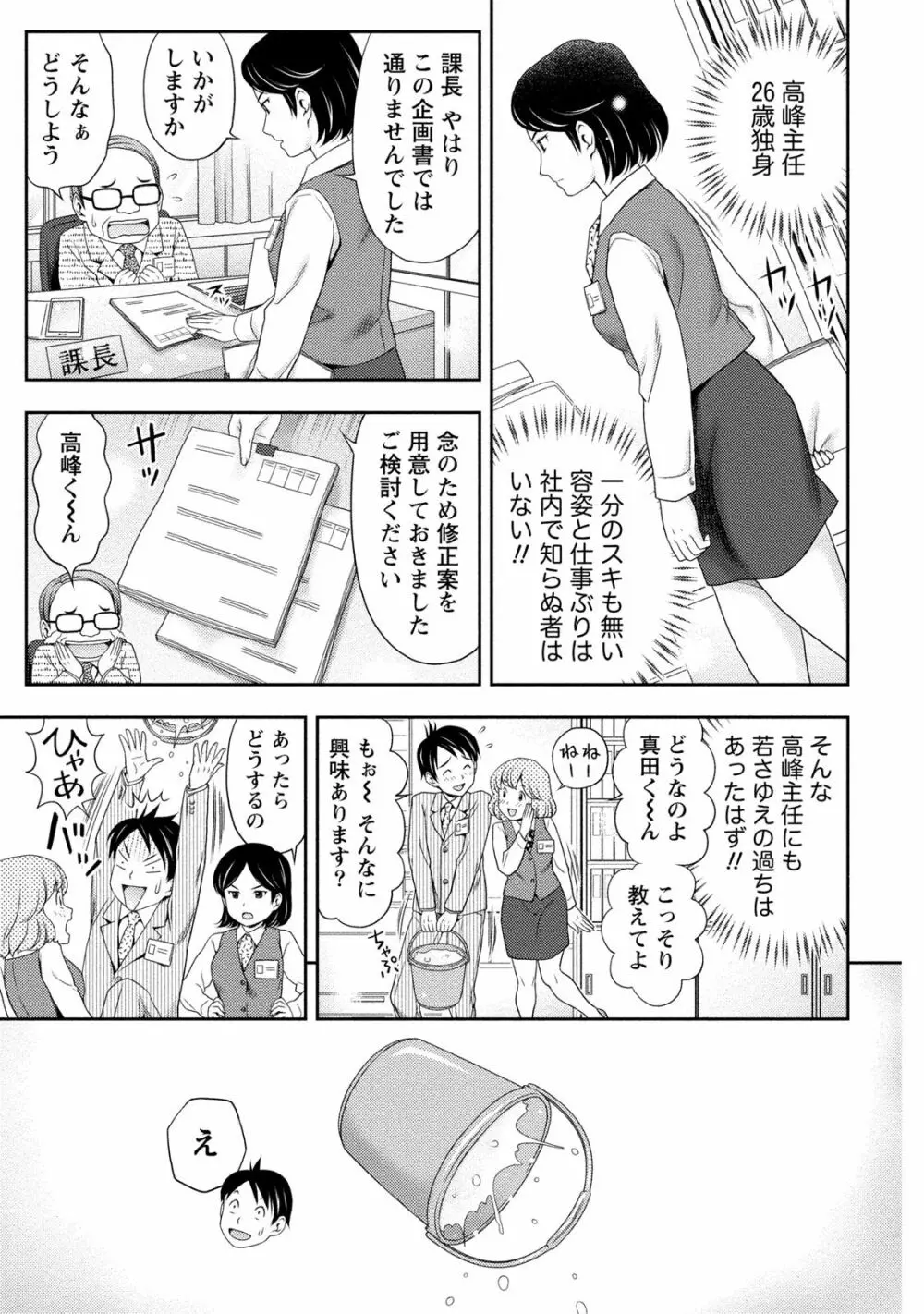 あなたの子種でいっぱいにして 150ページ