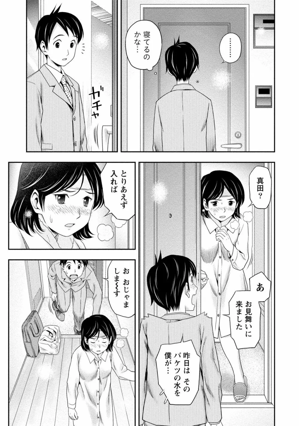 あなたの子種でいっぱいにして 152ページ