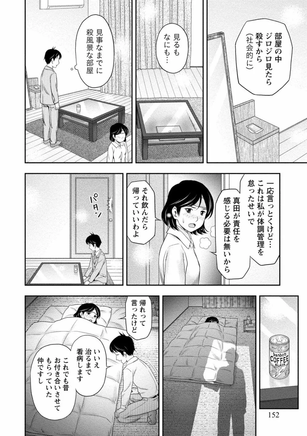 あなたの子種でいっぱいにして 153ページ