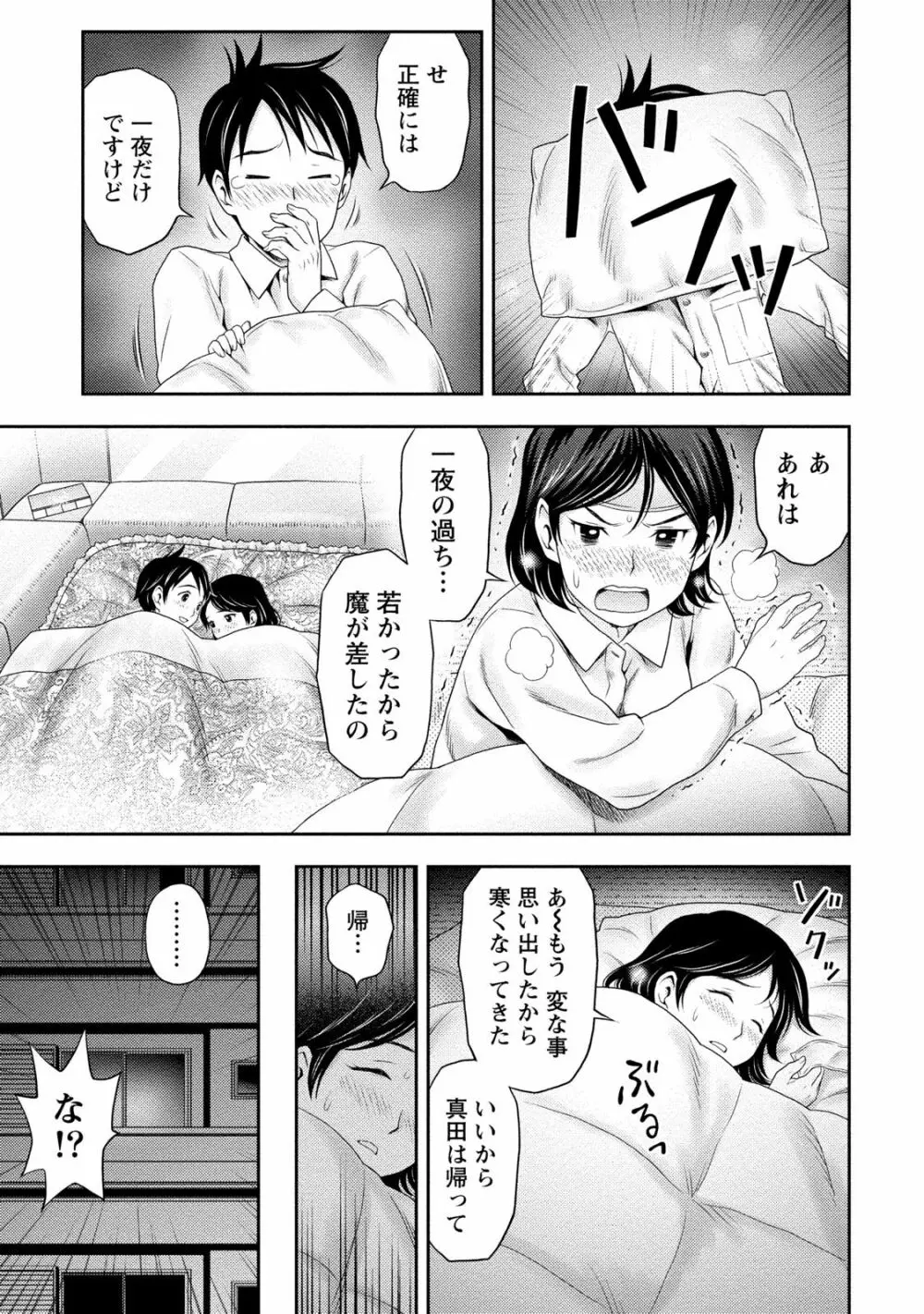 あなたの子種でいっぱいにして 154ページ