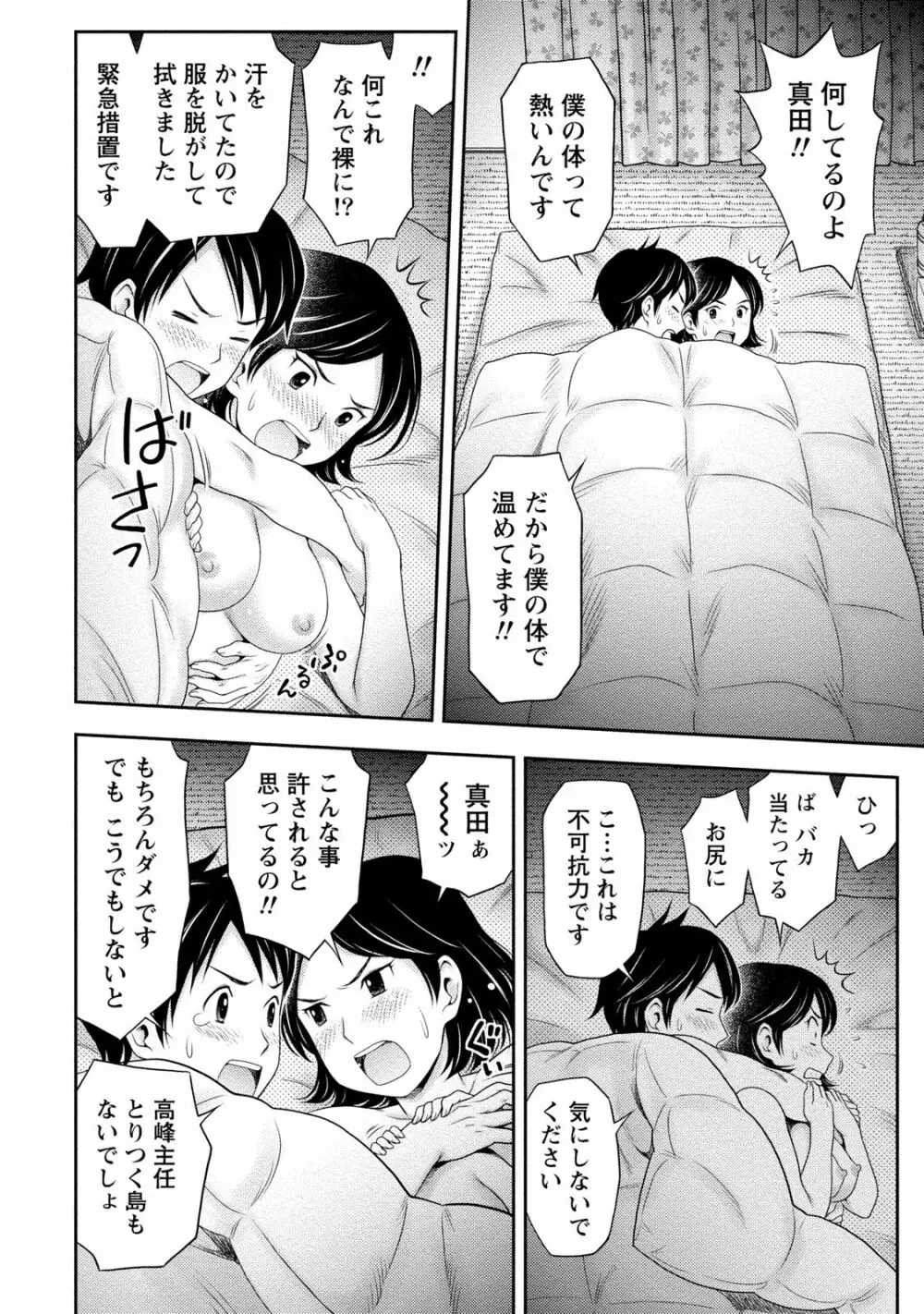 あなたの子種でいっぱいにして 155ページ