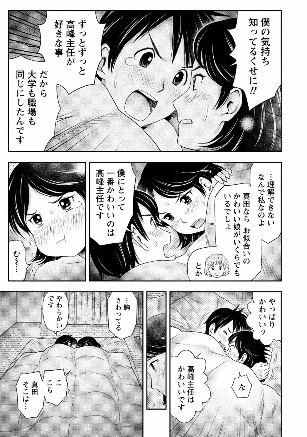 あなたの子種でいっぱいにして 156ページ